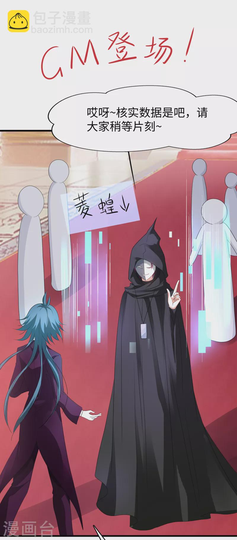🍘无敌学霸系统 第126话 牛逼还是你牛逼！ 第30页