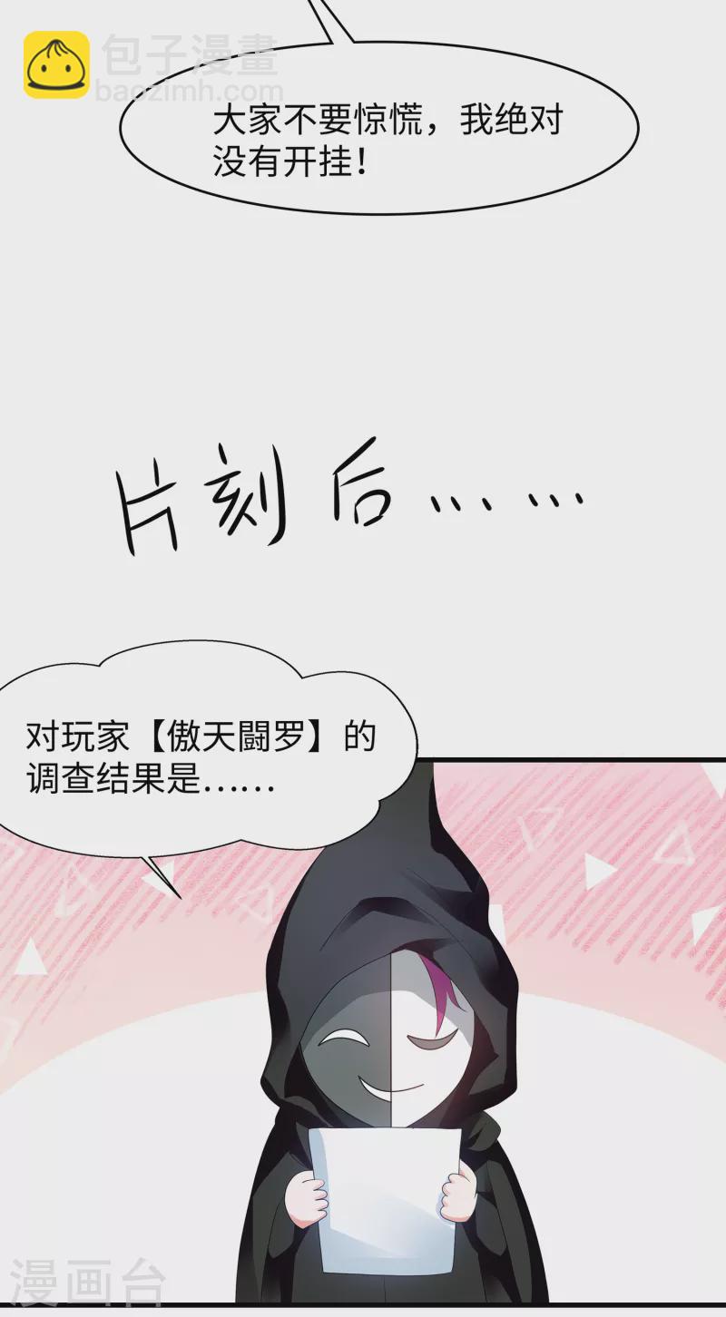 🍘无敌学霸系统 第126话 牛逼还是你牛逼！ 第31页
