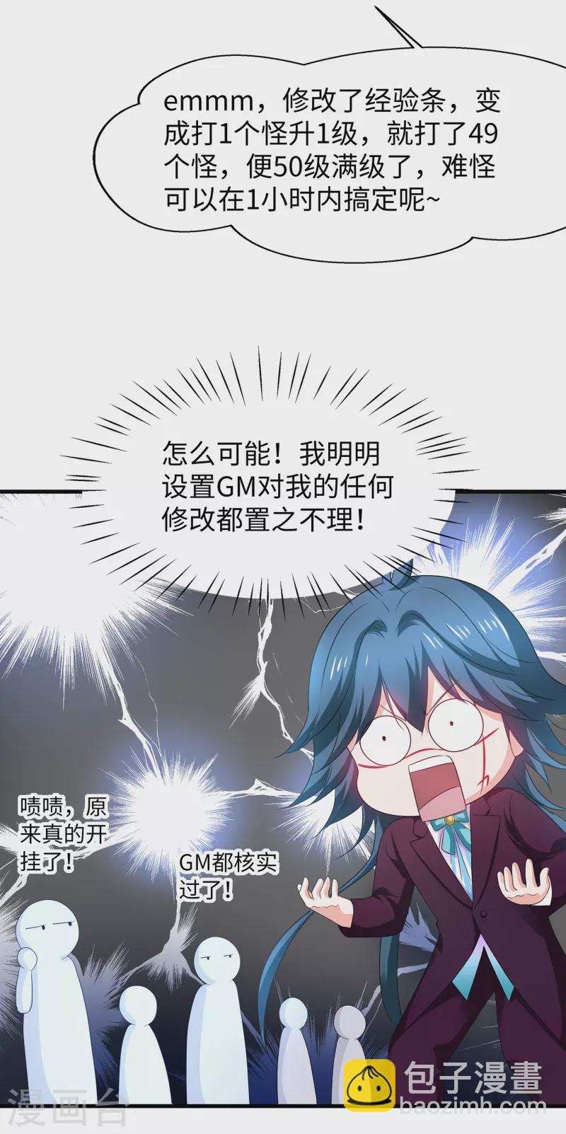 🍘无敌学霸系统 第126话 牛逼还是你牛逼！ 第32页