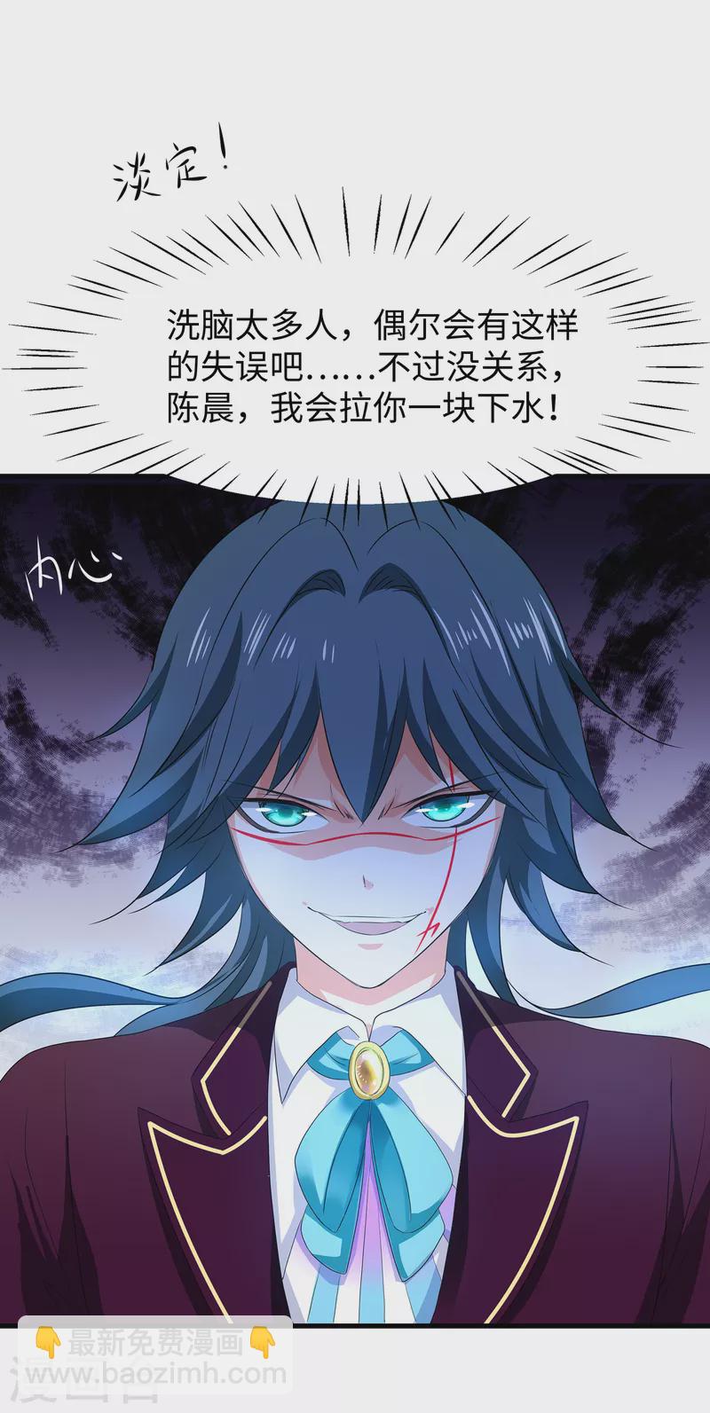 🍘无敌学霸系统 第126话 牛逼还是你牛逼！ 第33页