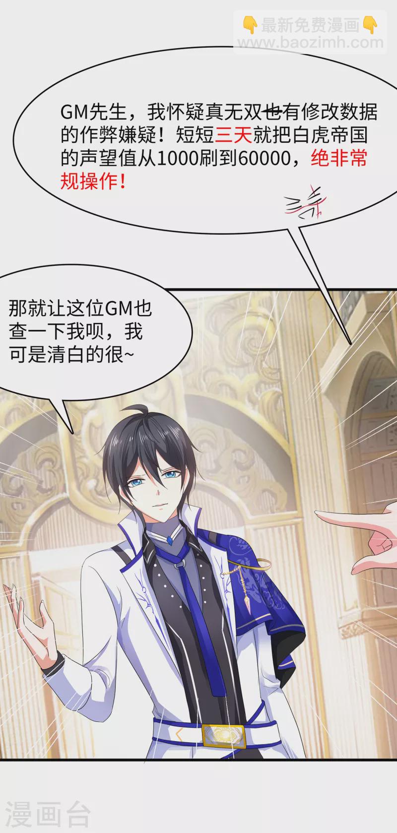 🍘无敌学霸系统 第126话 牛逼还是你牛逼！ 第34页