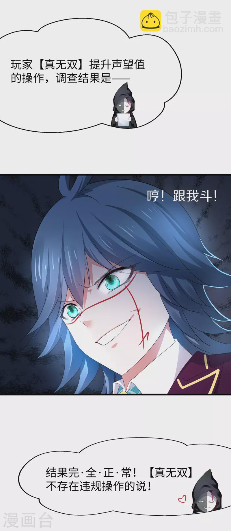 🍘无敌学霸系统 第126话 牛逼还是你牛逼！ 第36页