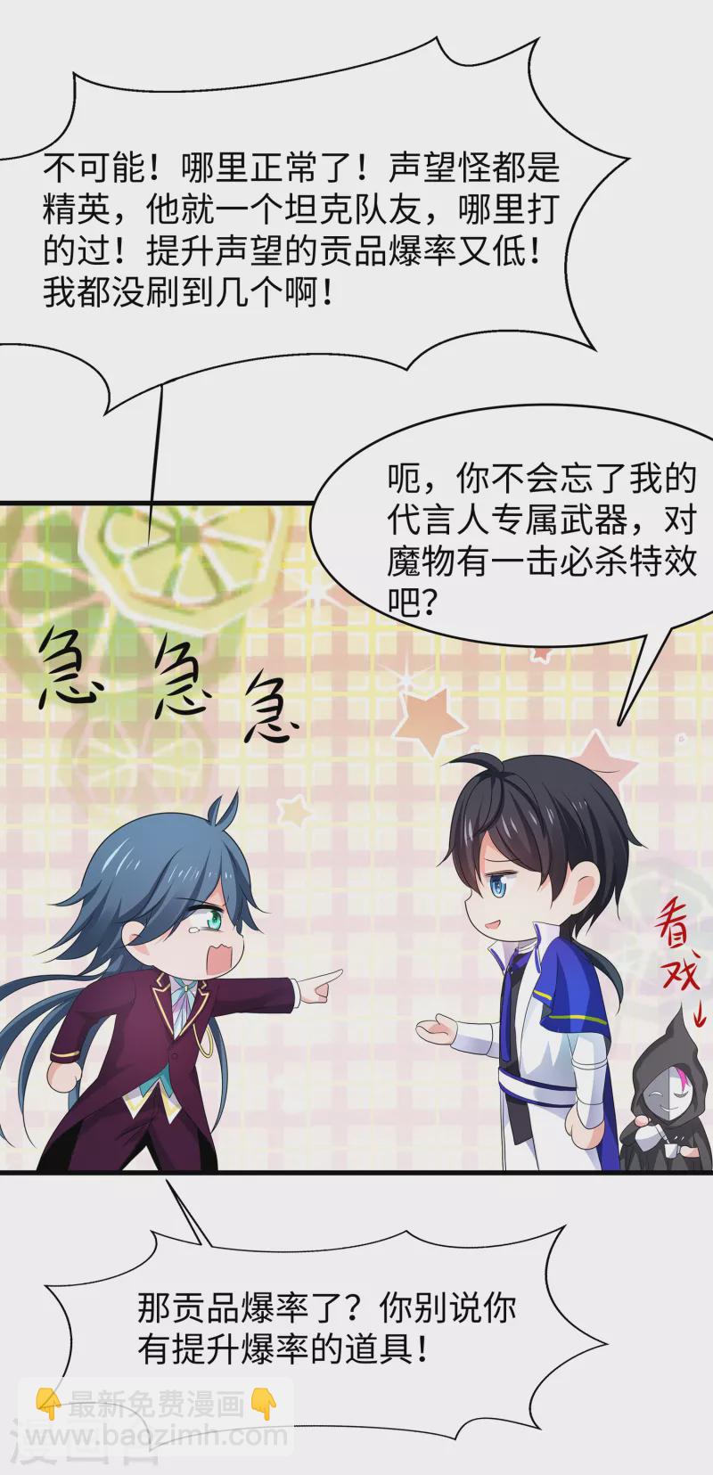 🍘无敌学霸系统 第126话 牛逼还是你牛逼！ 第38页