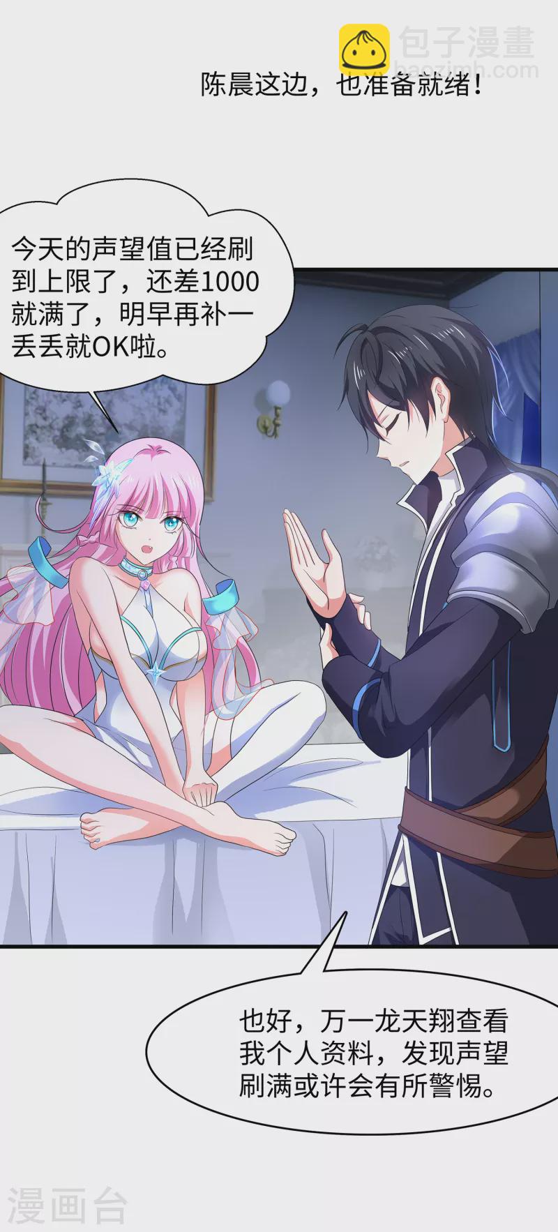 🍘无敌学霸系统 第126话 牛逼还是你牛逼！ 第4页