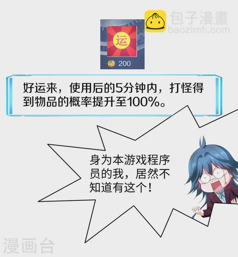 🍘无敌学霸系统 第126话 牛逼还是你牛逼！ 第40页