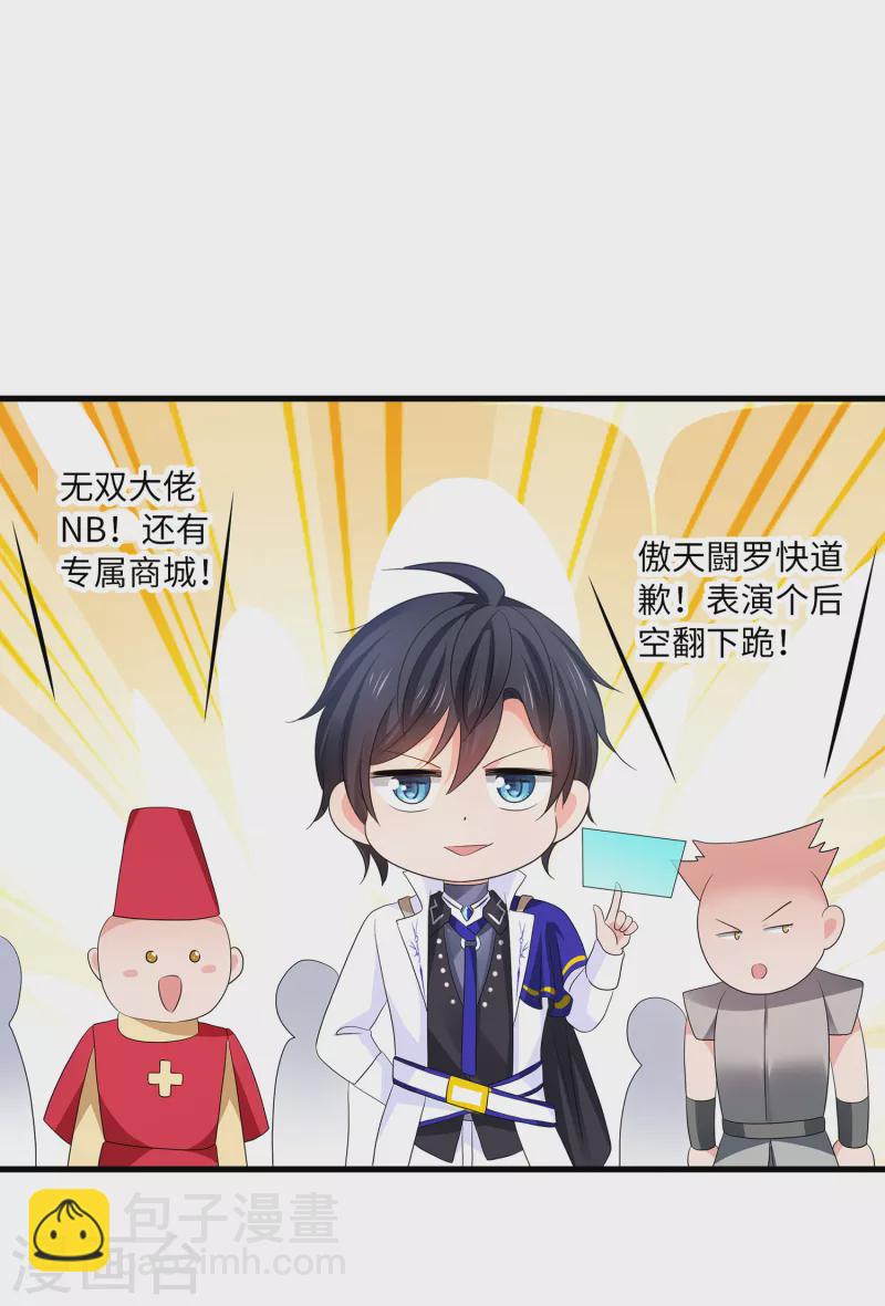 🍘无敌学霸系统 第126话 牛逼还是你牛逼！ 第41页