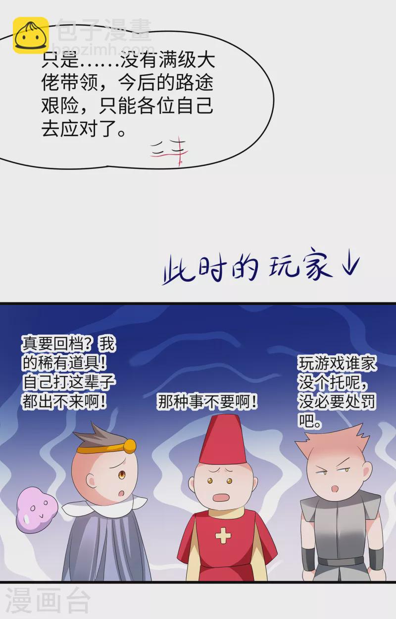 🍘无敌学霸系统 第126话 牛逼还是你牛逼！ 第44页