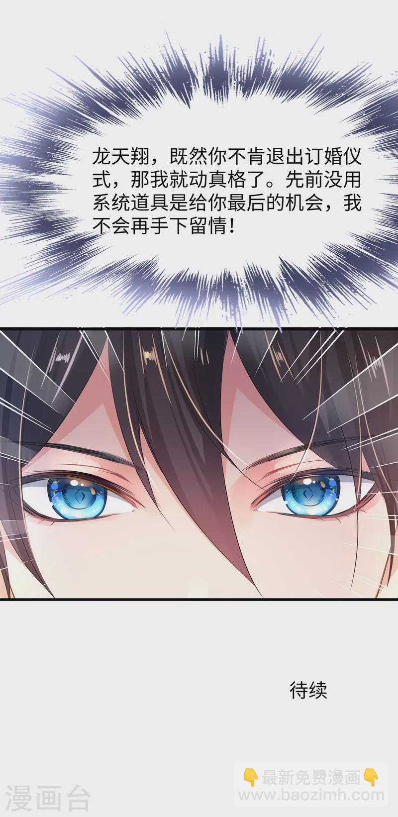 🍘无敌学霸系统 第126话 牛逼还是你牛逼！ 第47页