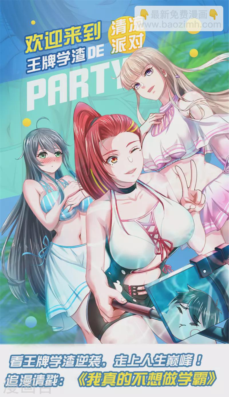 🍘无敌学霸系统 第126话 牛逼还是你牛逼！ 第48页