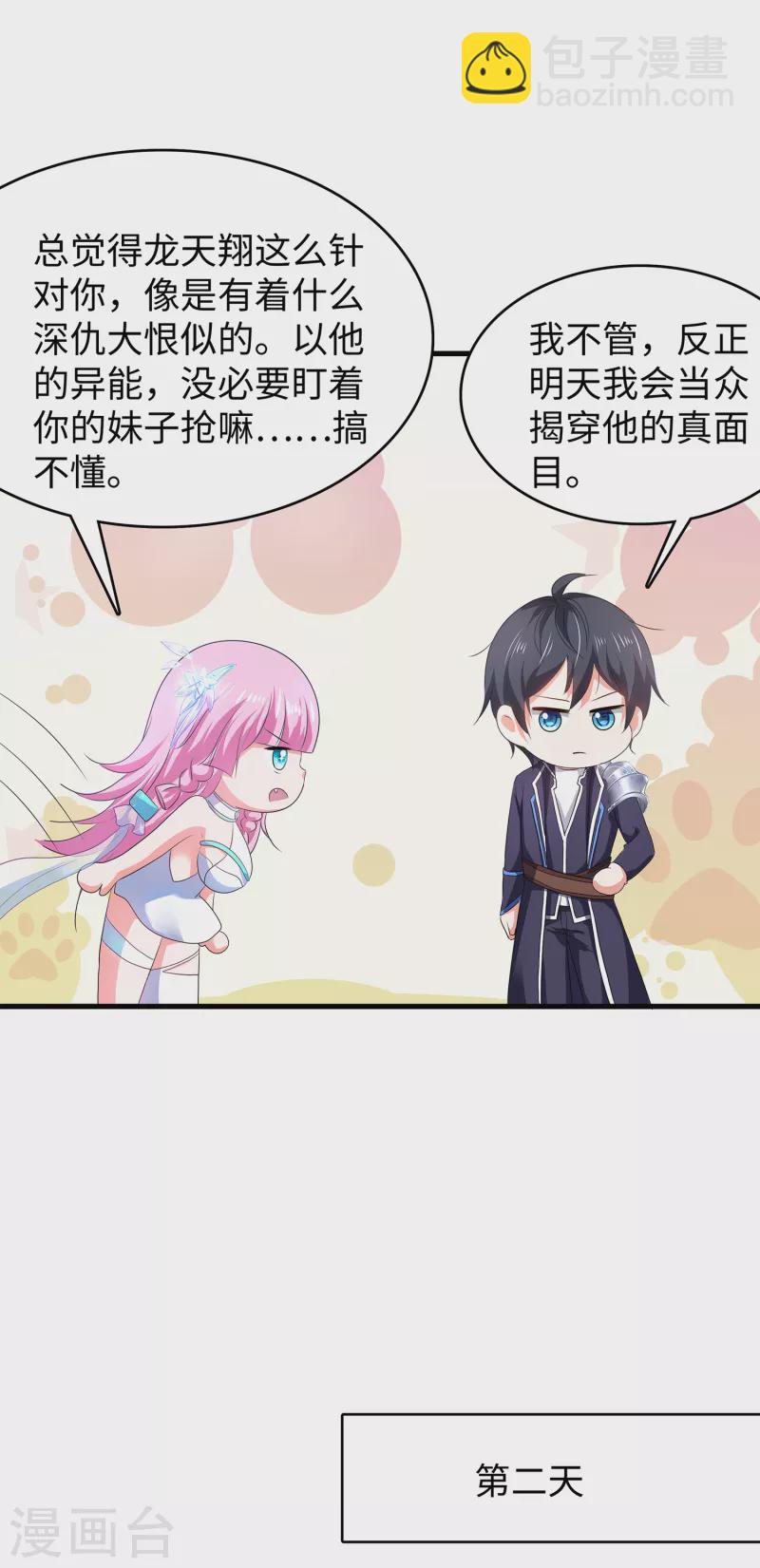 🍘无敌学霸系统 第126话 牛逼还是你牛逼！ 第5页