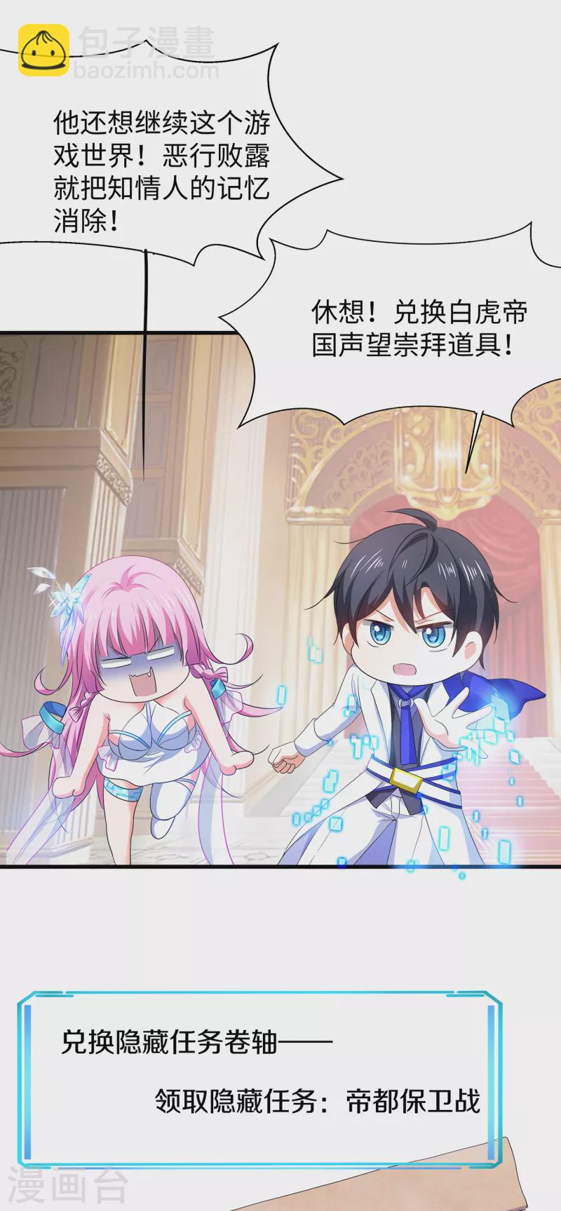 🍘无敌学霸系统 第128话 美少女！变身！ 第12页