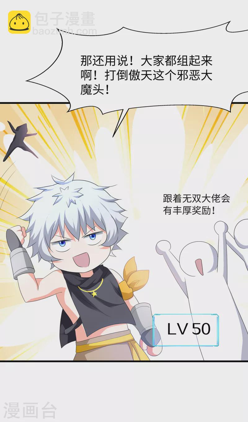 🍘无敌学霸系统 第128话 美少女！变身！ 第15页