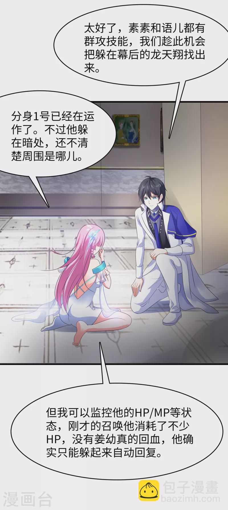 🍘无敌学霸系统 第128话 美少女！变身！ 第27页