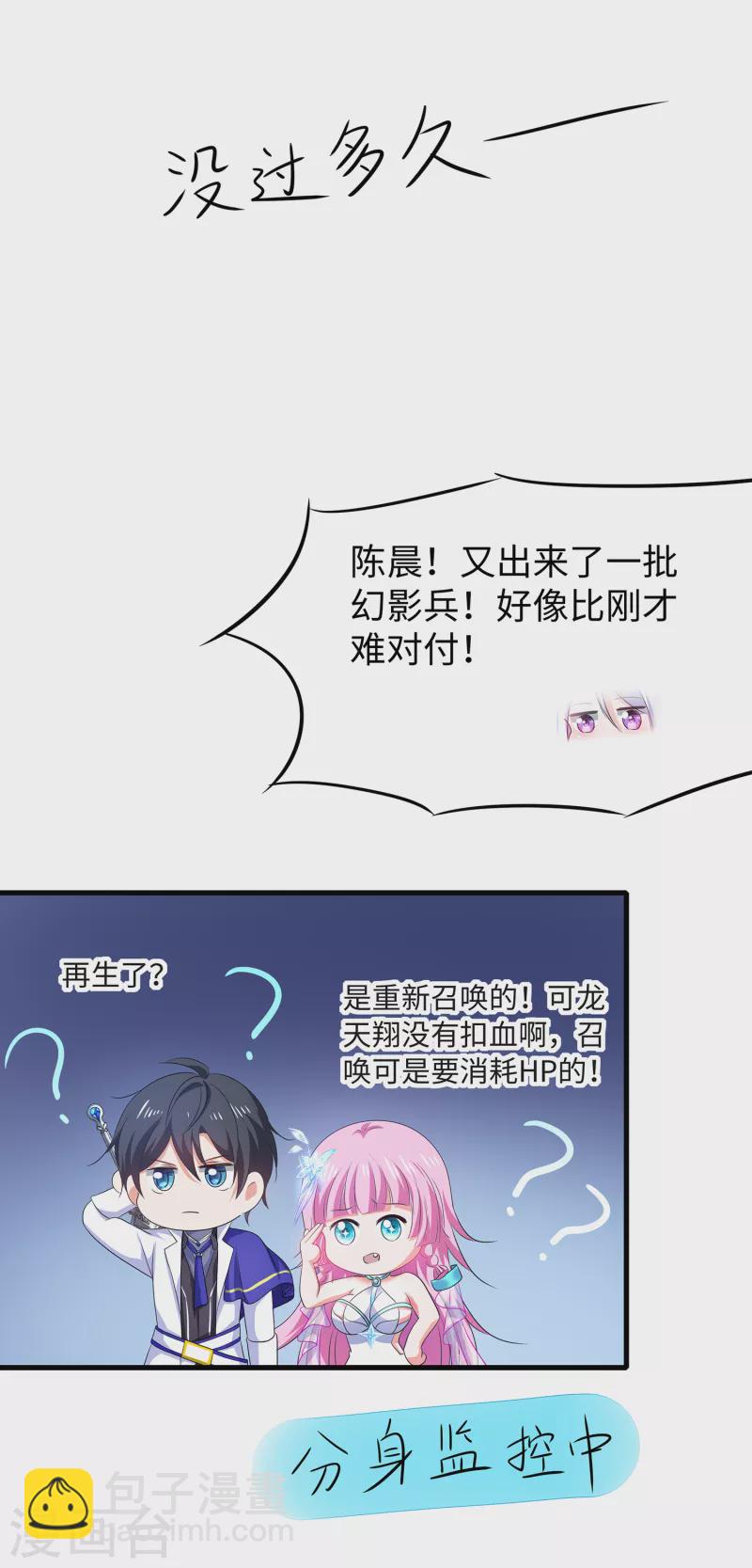 🍘无敌学霸系统 第128话 美少女！变身！ 第28页