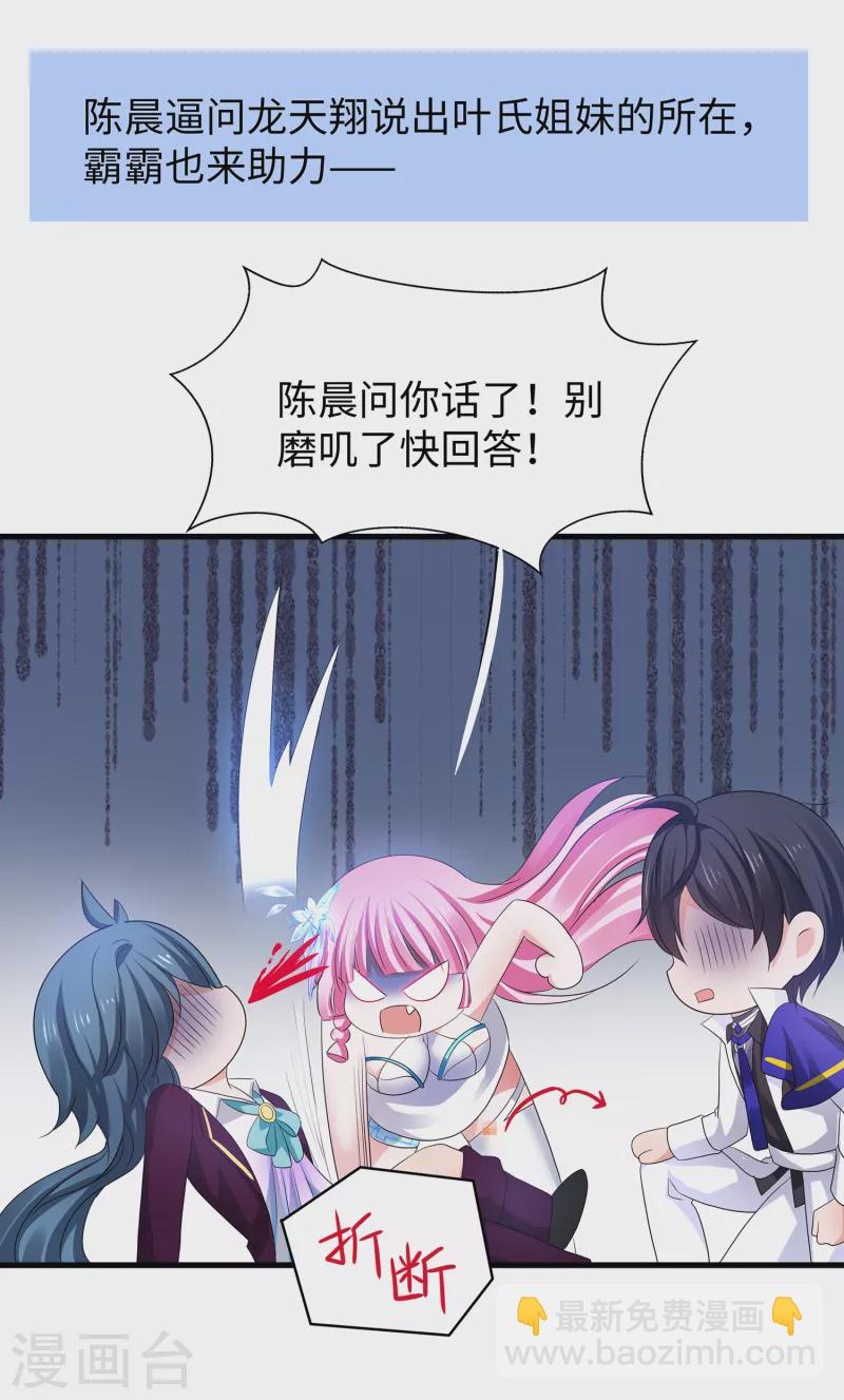 🍘无敌学霸系统 第128话 美少女！变身！ 第3页