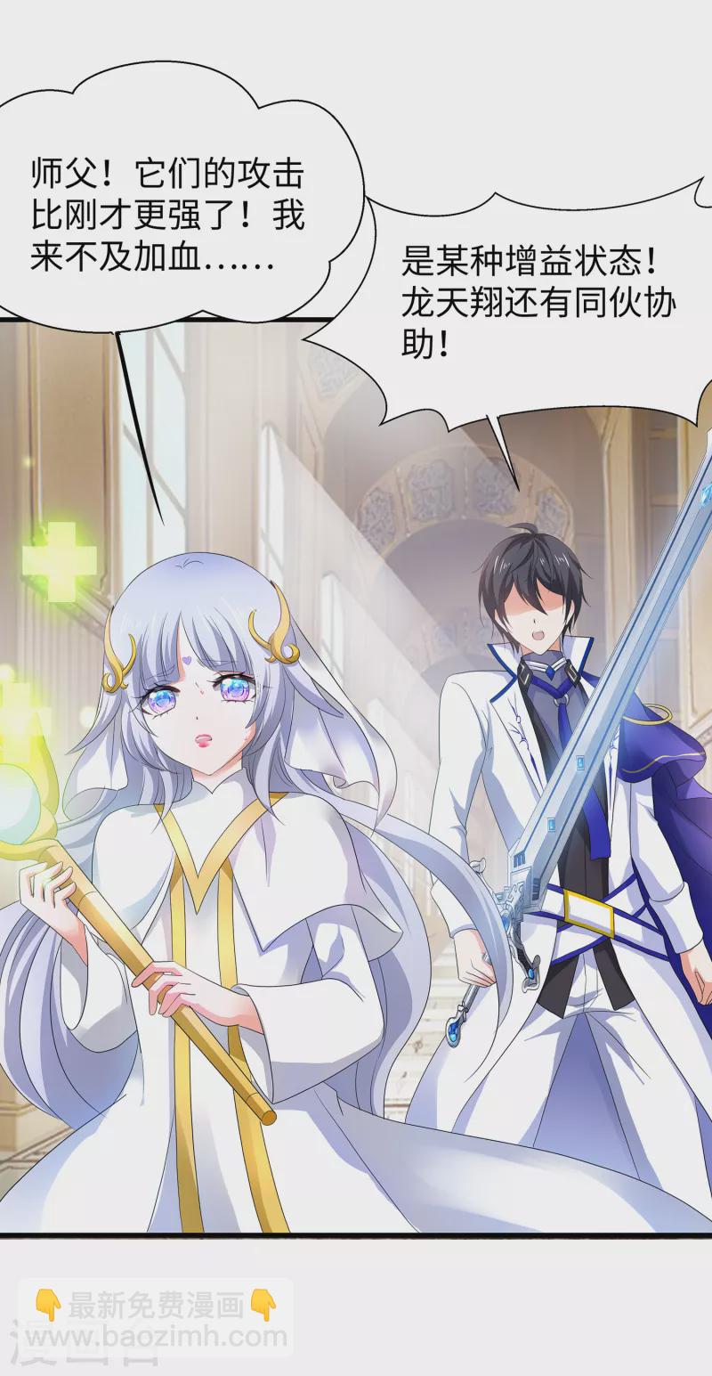 🍘无敌学霸系统 第128话 美少女！变身！ 第30页