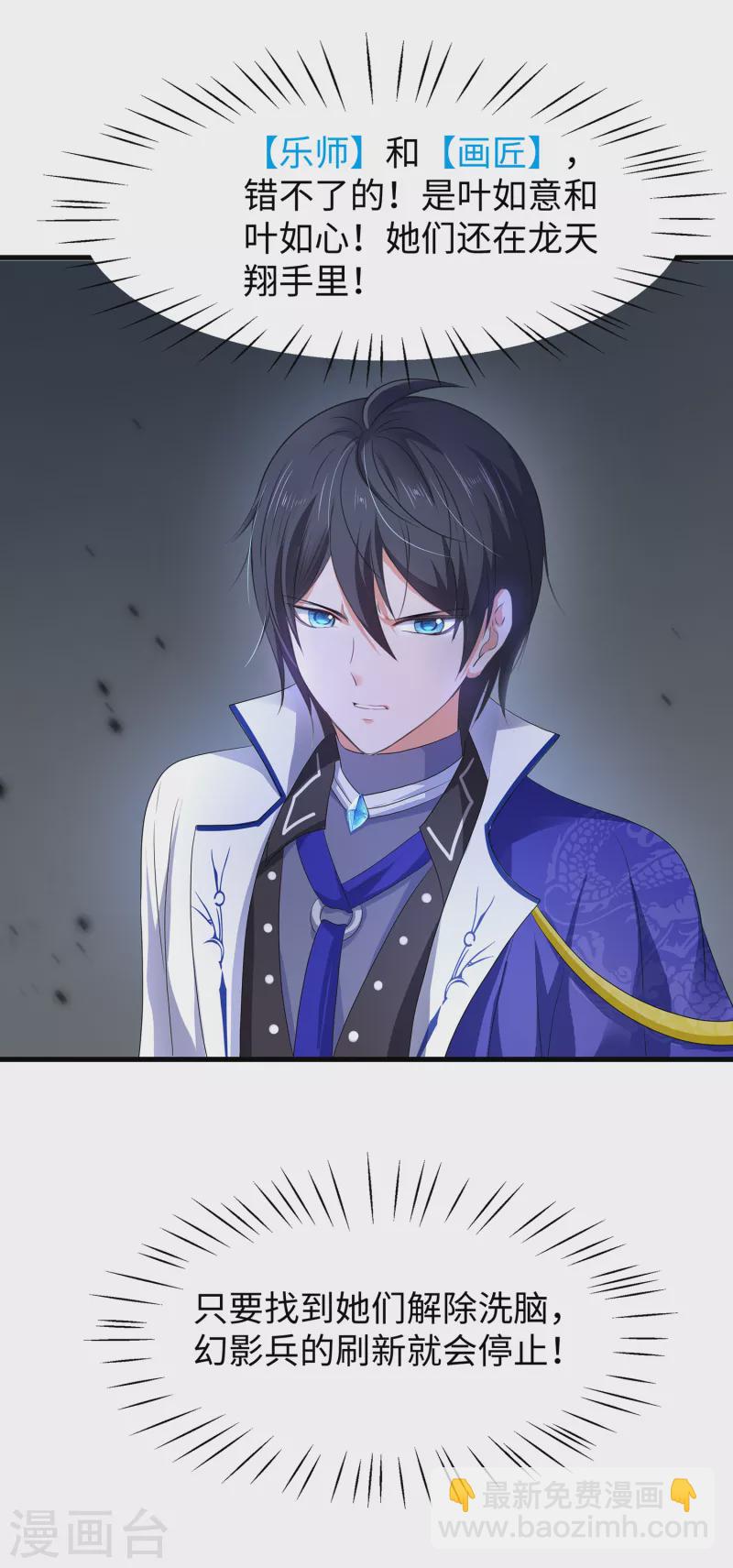 🍘无敌学霸系统 第128话 美少女！变身！ 第32页