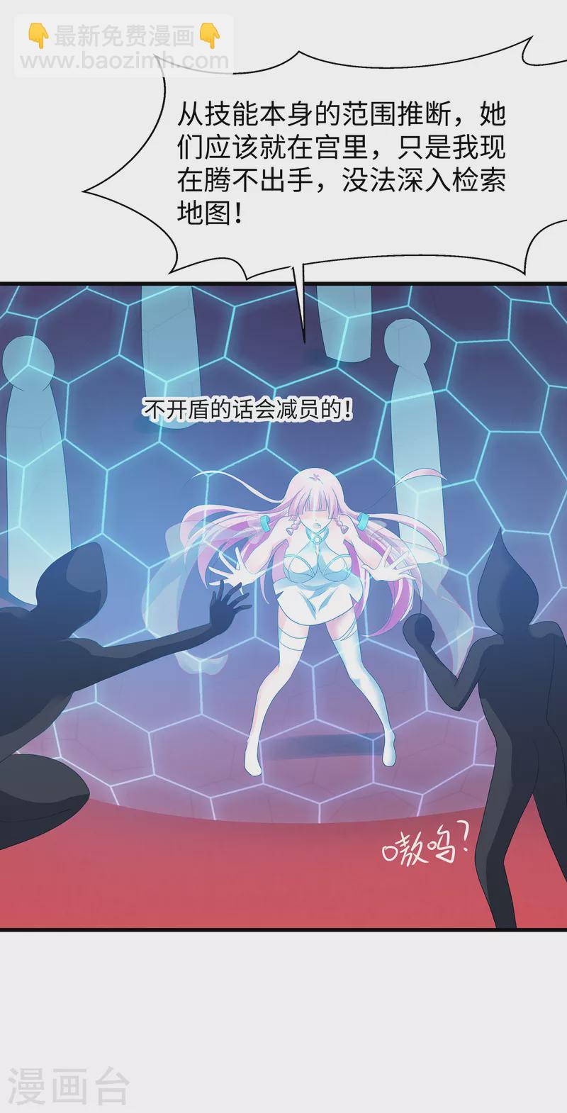 🍘无敌学霸系统 第128话 美少女！变身！ 第34页