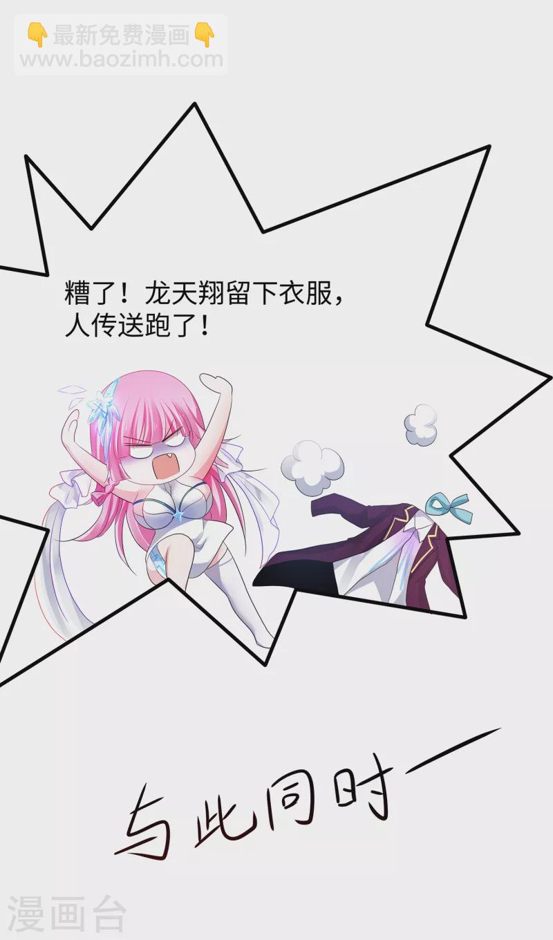 🍘无敌学霸系统 第128话 美少女！变身！ 第8页