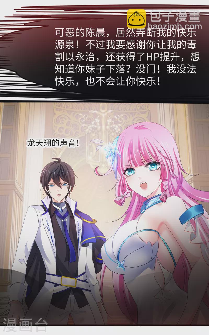 🍘无敌学霸系统 第128话 美少女！变身！ 第9页