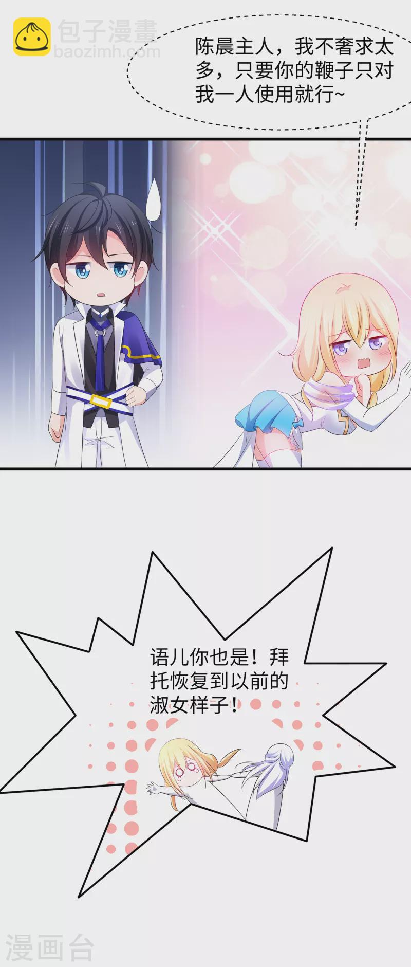 🍘无敌学霸系统 第130话 虚拟大冒险完结篇！ 第10页