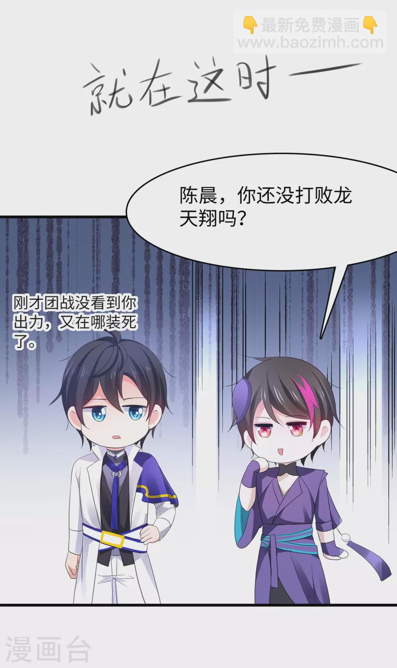 🍘无敌学霸系统 第130话 虚拟大冒险完结篇！ 第12页