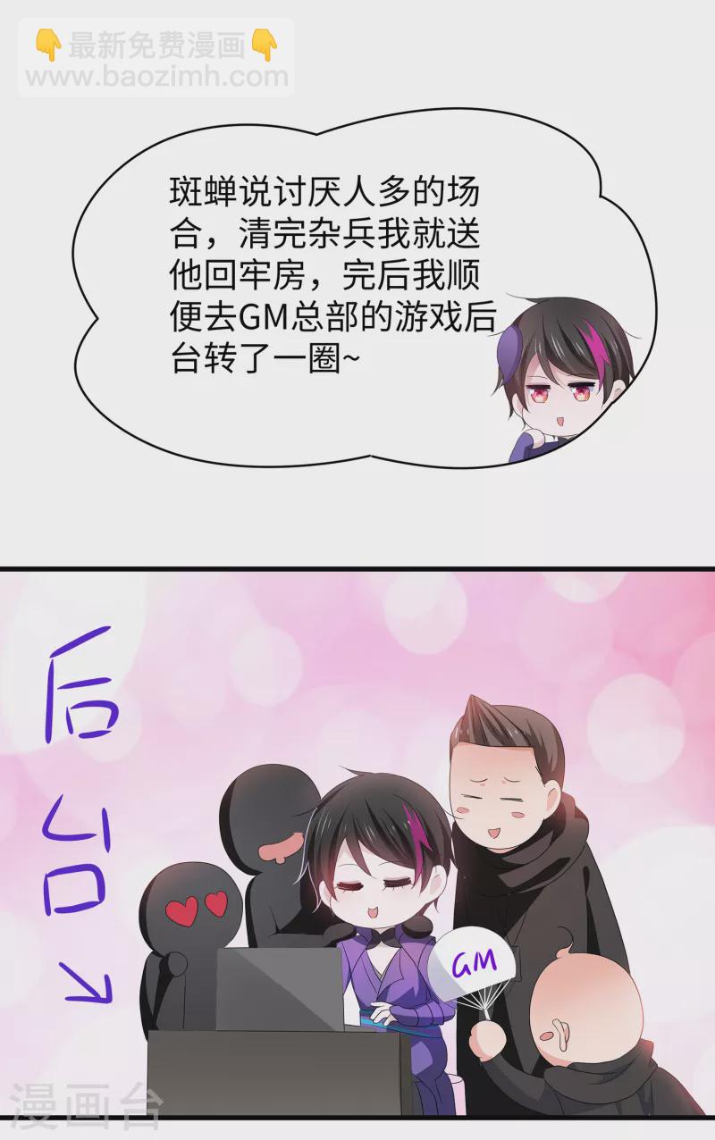 🍘无敌学霸系统 第130话 虚拟大冒险完结篇！ 第13页