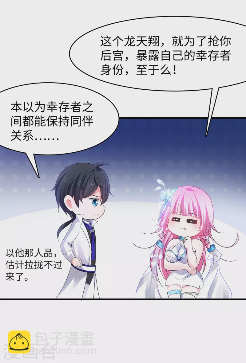 🍘无敌学霸系统 第130话 虚拟大冒险完结篇！ 第15页