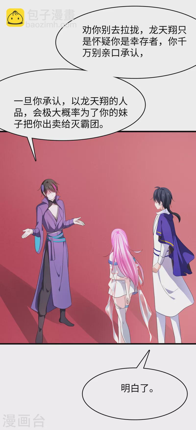 🍘无敌学霸系统 第130话 虚拟大冒险完结篇！ 第16页