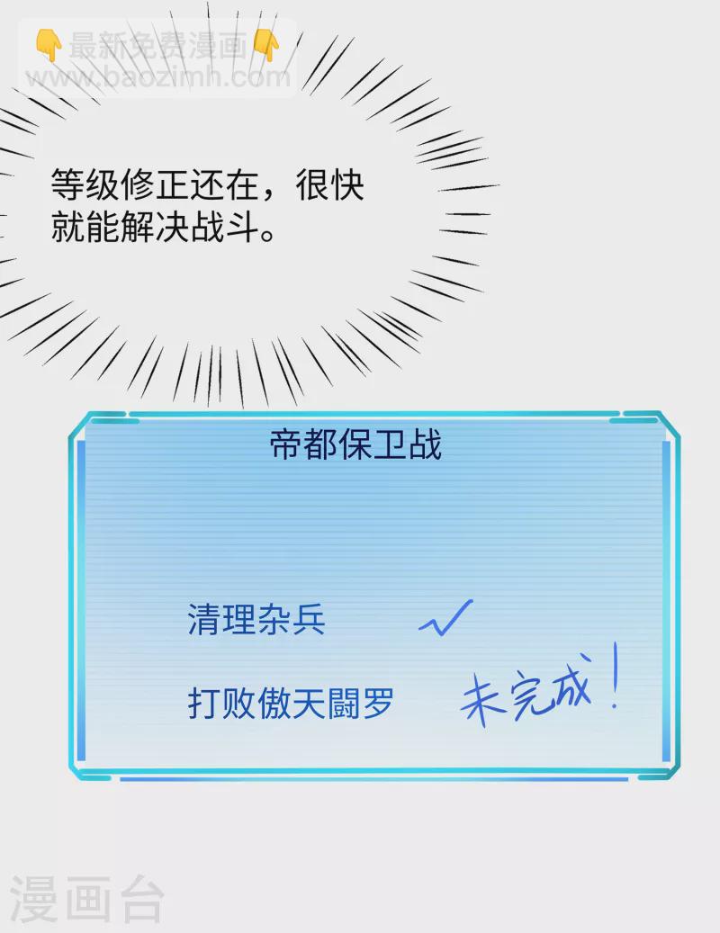 🍘无敌学霸系统 第130话 虚拟大冒险完结篇！ 第17页