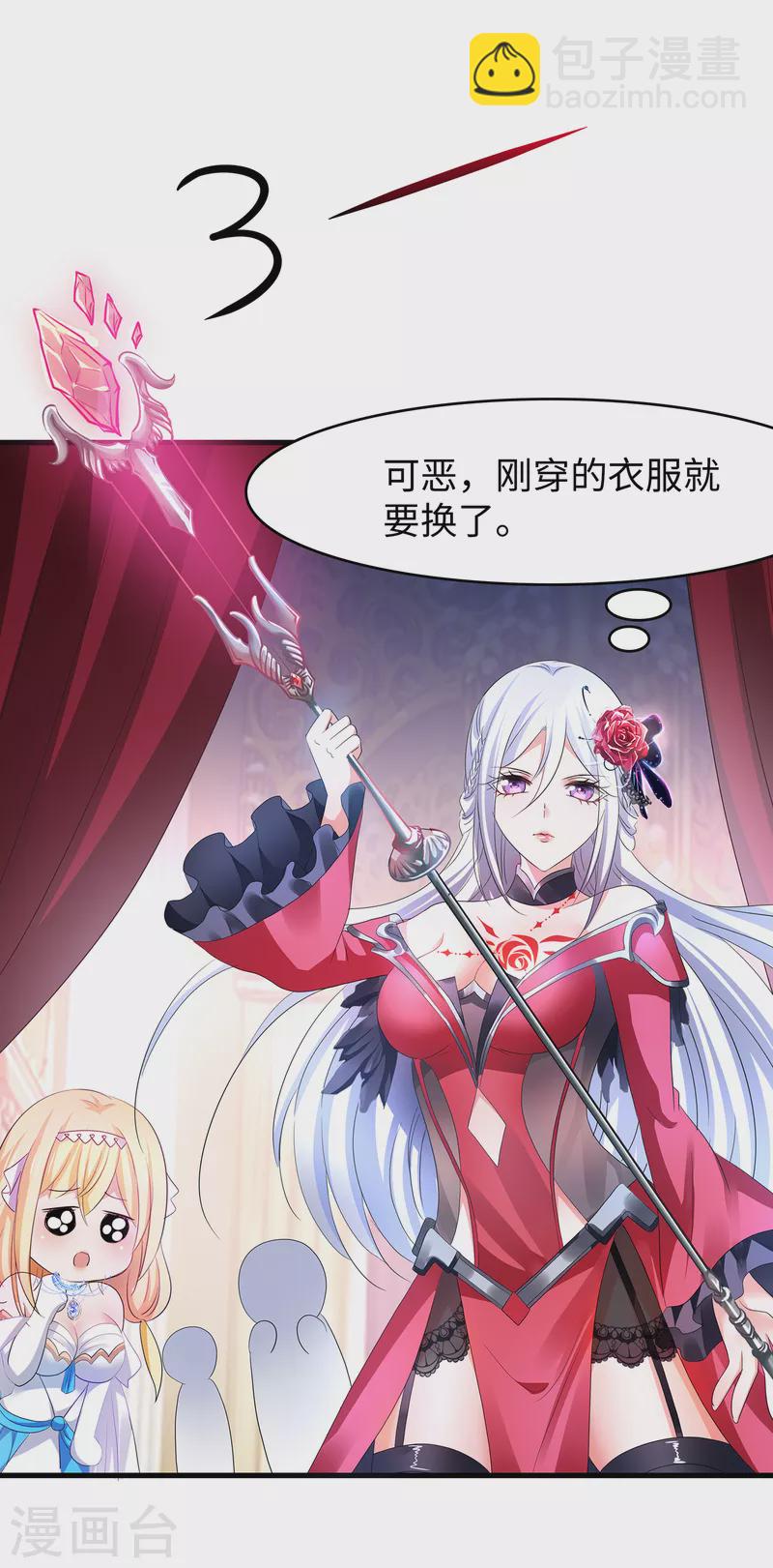 🍘无敌学霸系统 第130话 虚拟大冒险完结篇！ 第19页