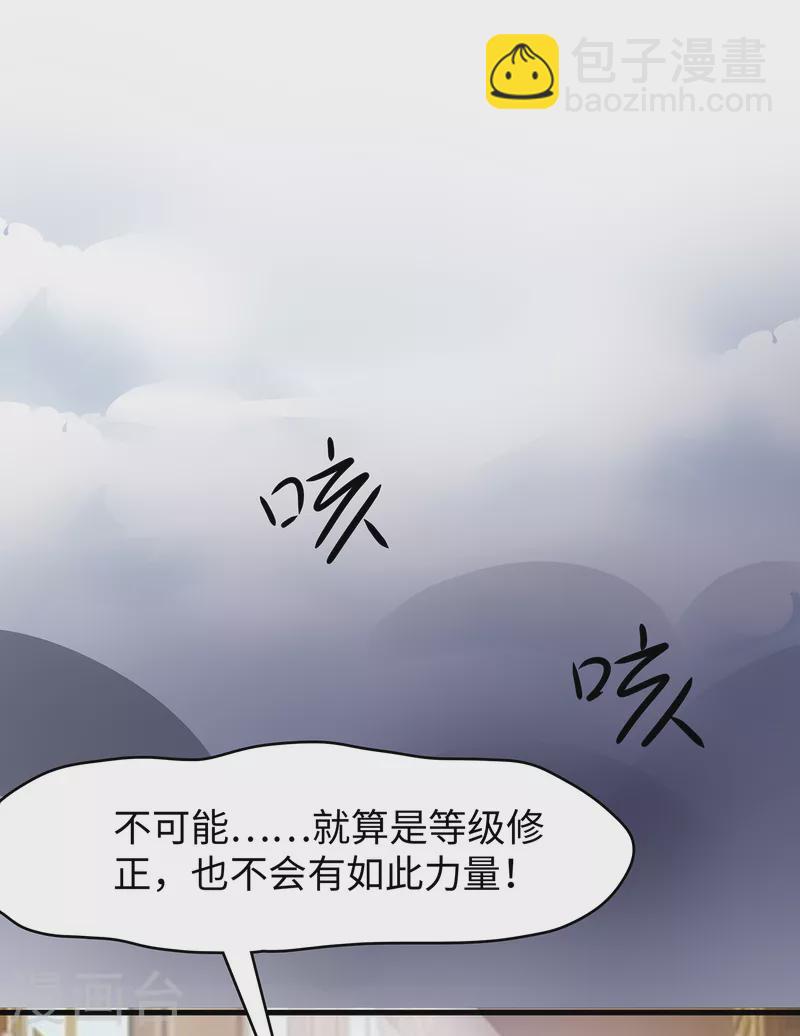 🍘无敌学霸系统 第130话 虚拟大冒险完结篇！ 第25页