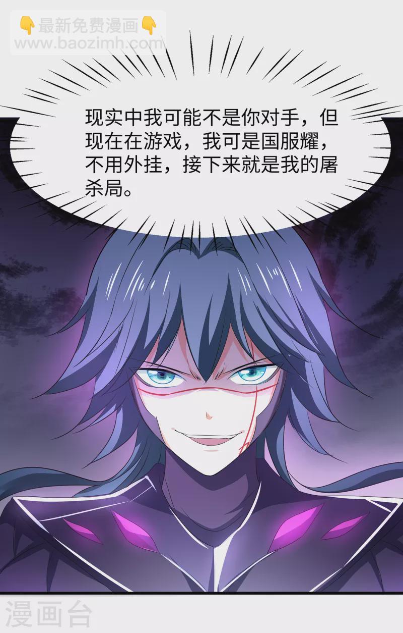 🍘无敌学霸系统 第130话 虚拟大冒险完结篇！ 第29页