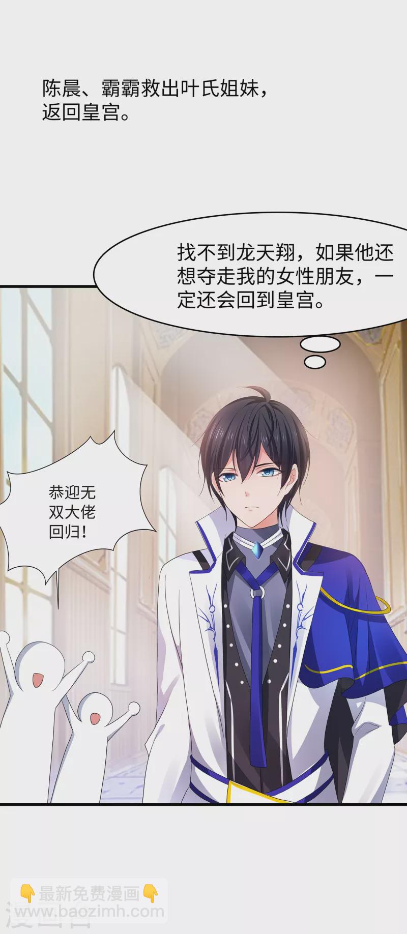 🍘无敌学霸系统 第130话 虚拟大冒险完结篇！ 第3页