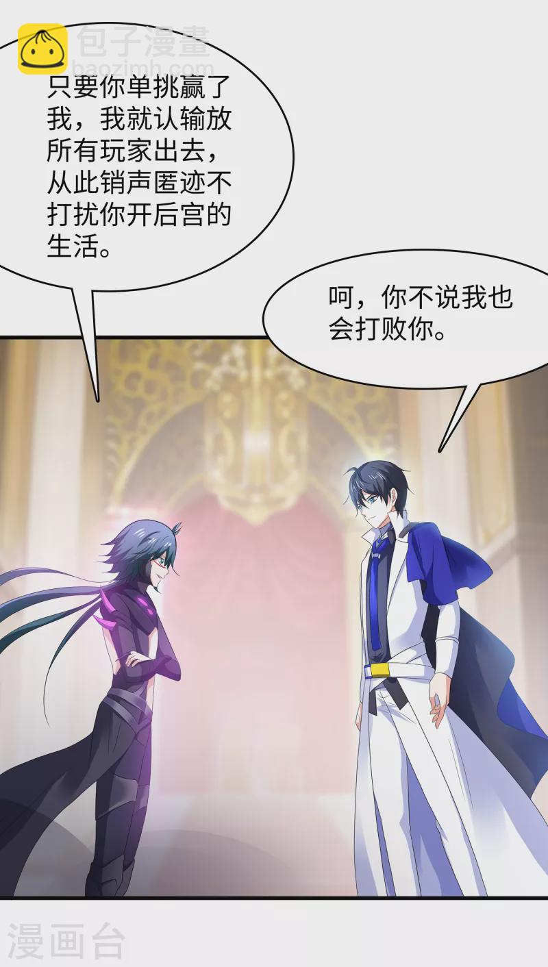 🍘无敌学霸系统 第130话 虚拟大冒险完结篇！ 第30页