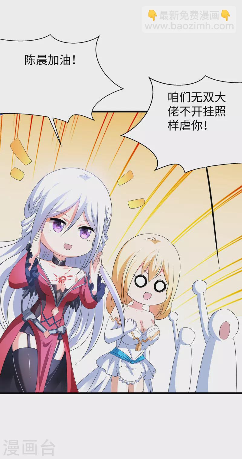 🍘无敌学霸系统 第130话 虚拟大冒险完结篇！ 第32页
