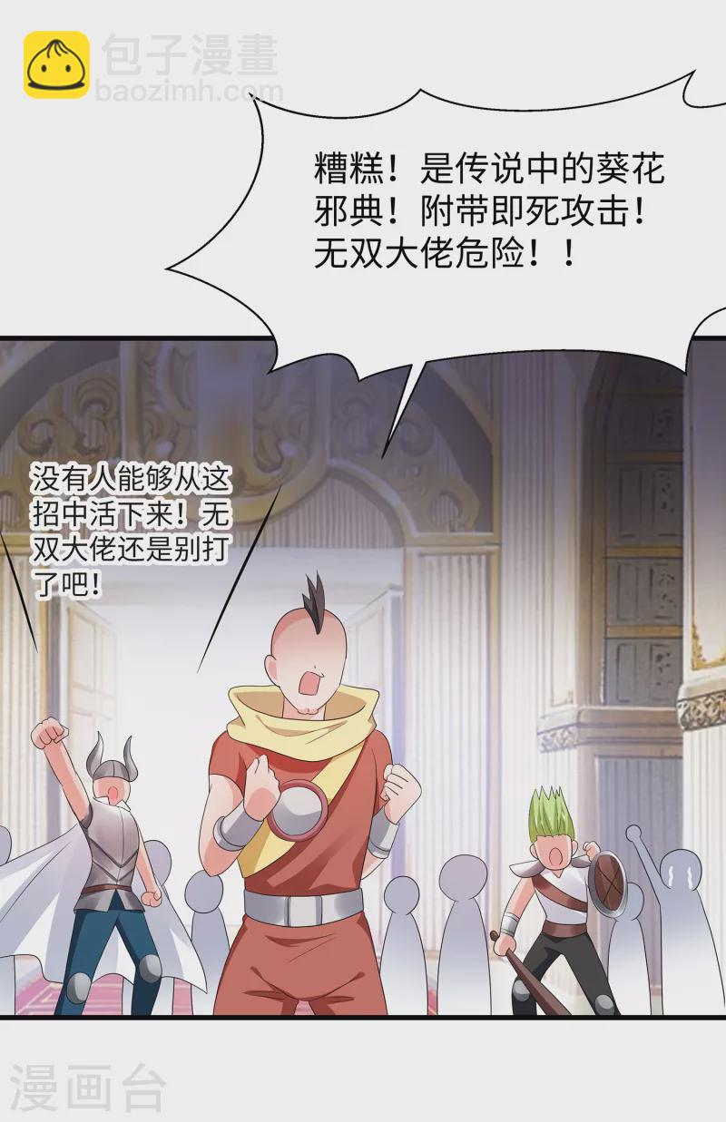 🍘无敌学霸系统 第130话 虚拟大冒险完结篇！ 第36页