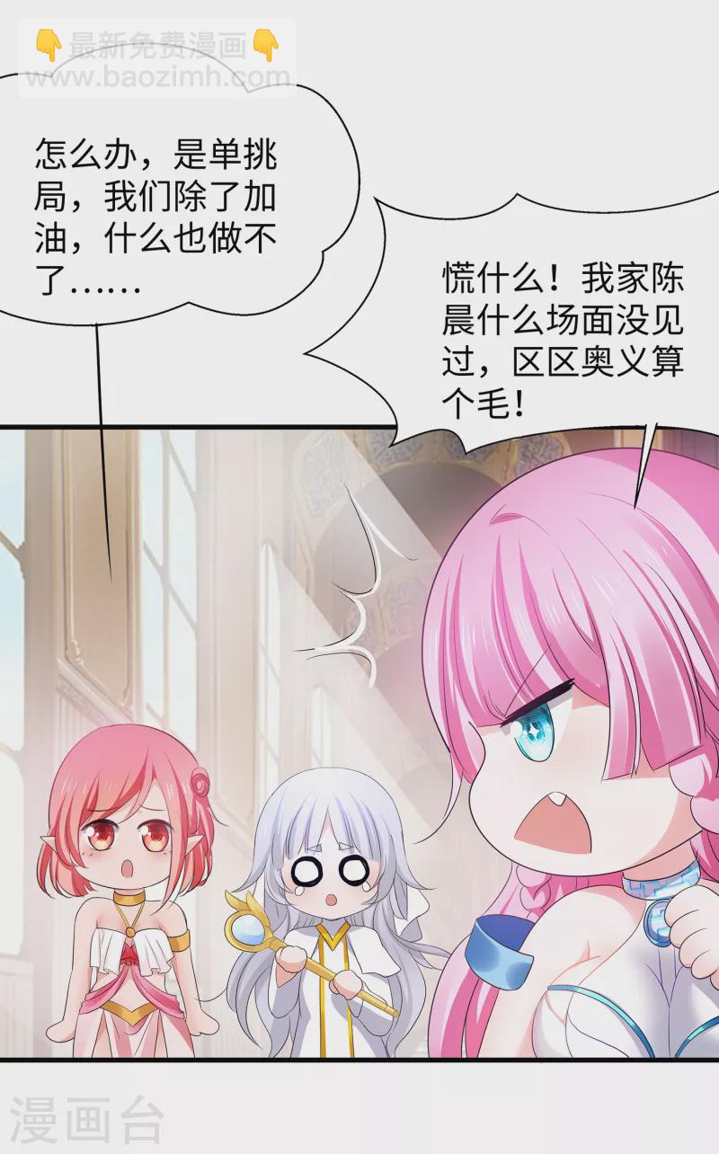 🍘无敌学霸系统 第130话 虚拟大冒险完结篇！ 第37页