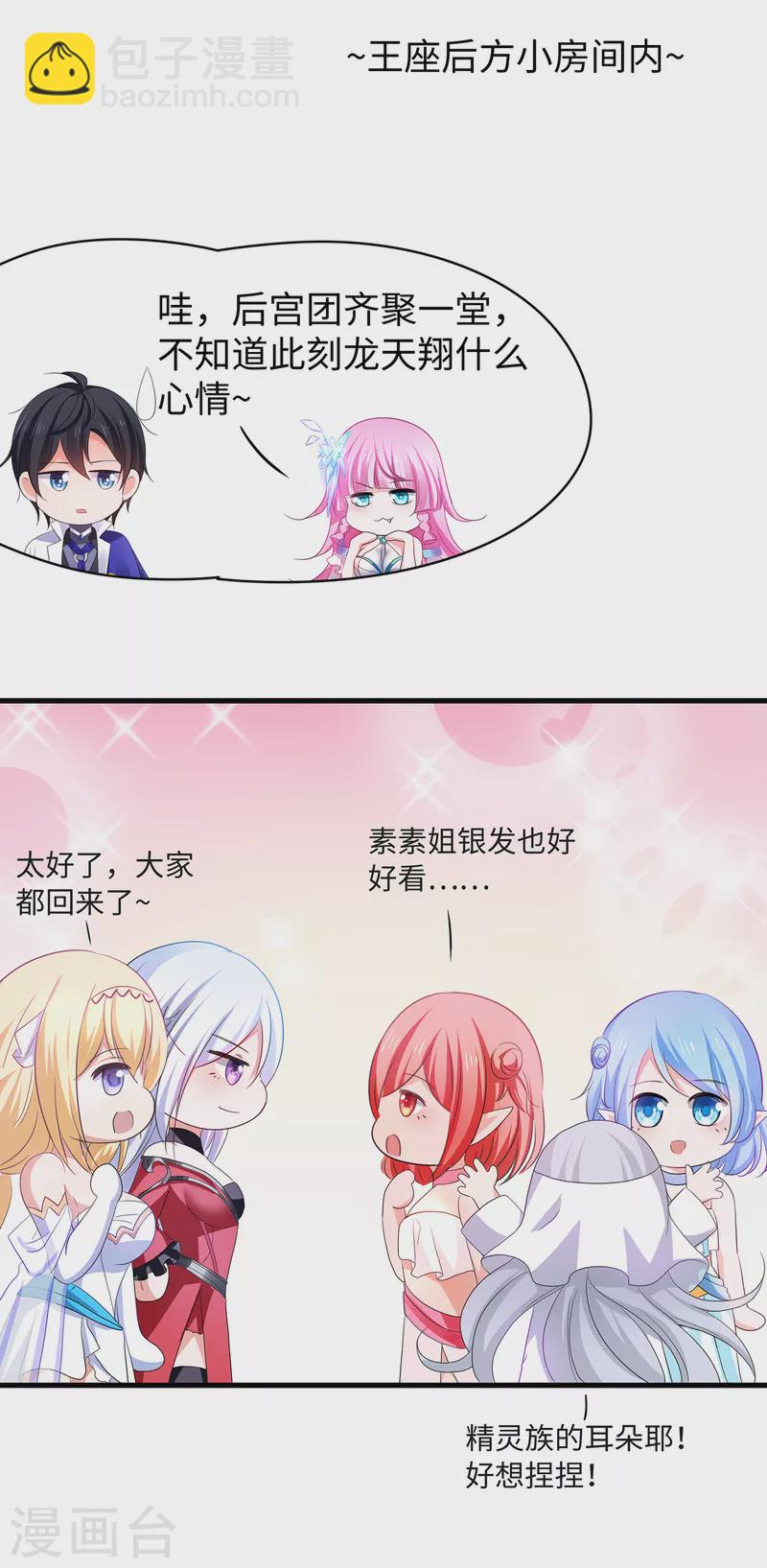 🍘无敌学霸系统 第130话 虚拟大冒险完结篇！ 第4页