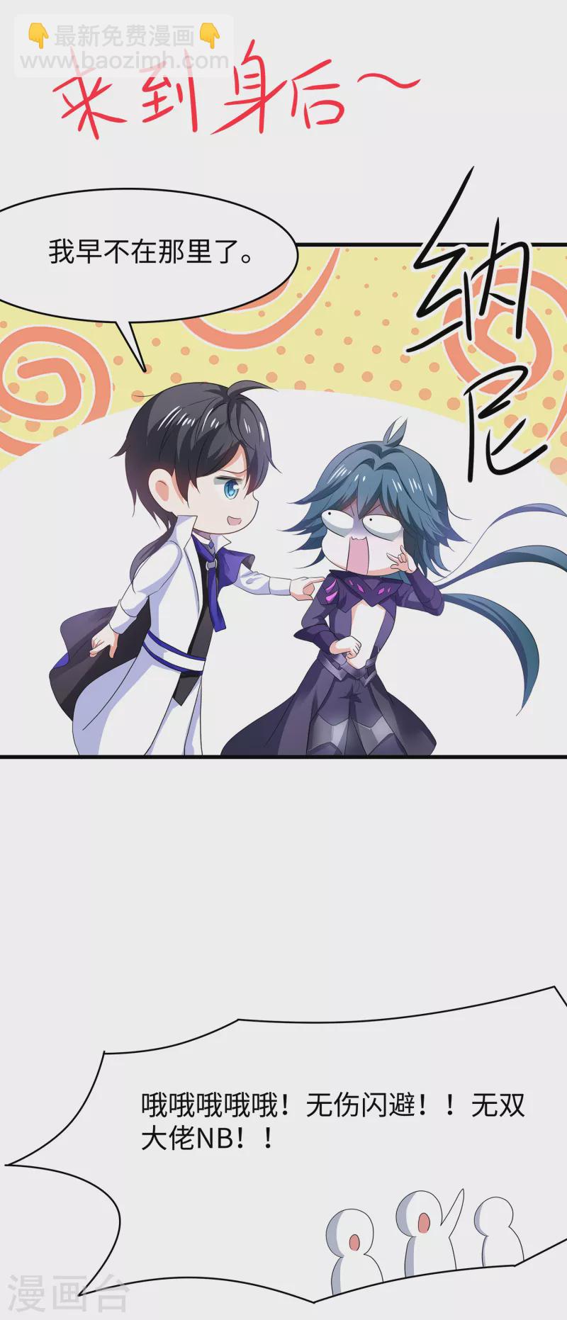 🍘无敌学霸系统 第130话 虚拟大冒险完结篇！ 第42页