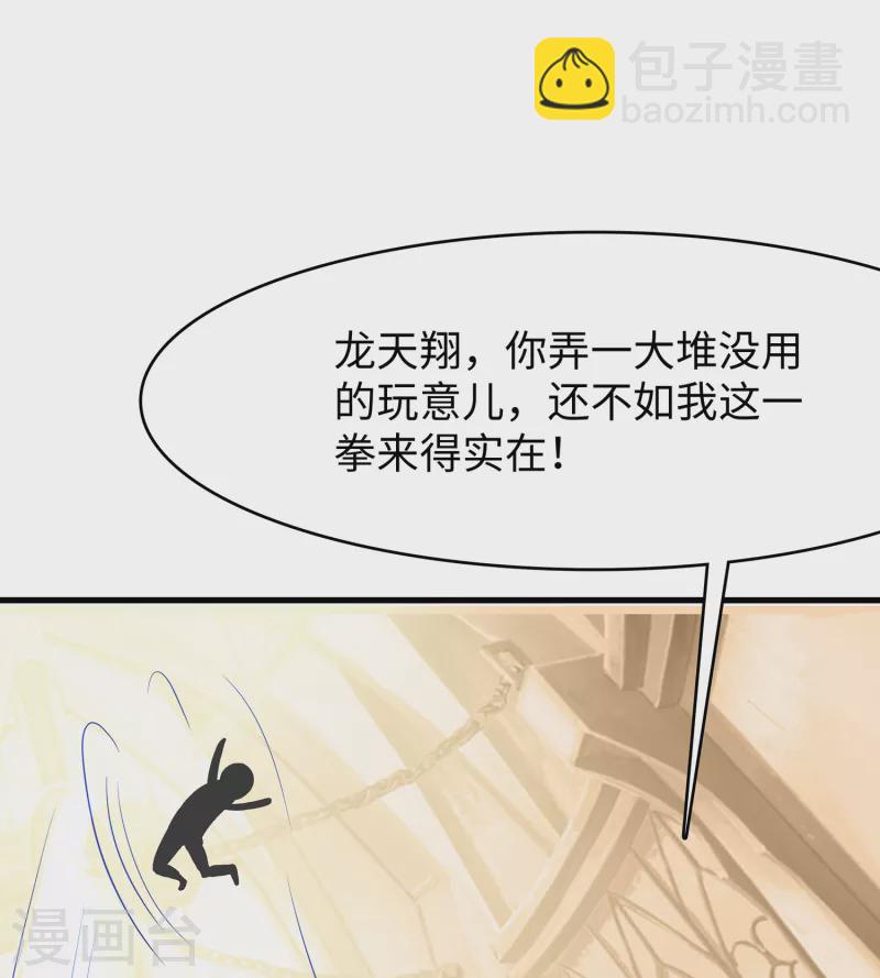 🍘无敌学霸系统 第130话 虚拟大冒险完结篇！ 第43页