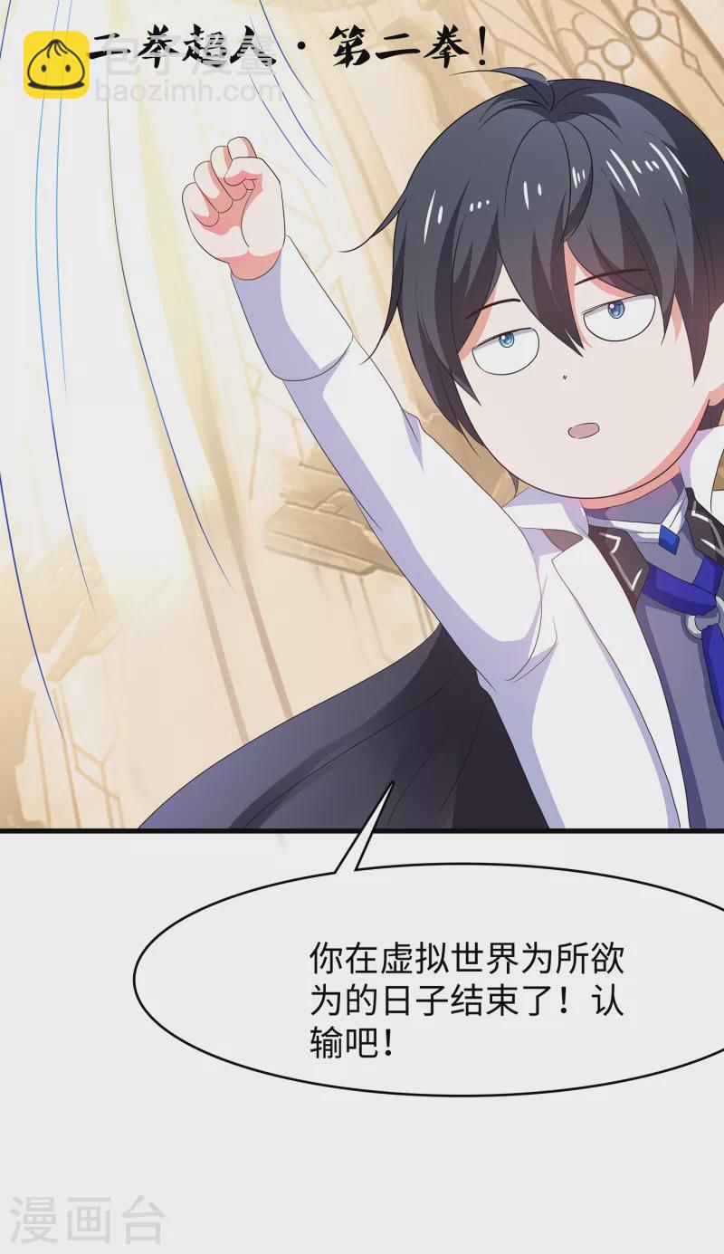 🍘无敌学霸系统 第130话 虚拟大冒险完结篇！ 第44页