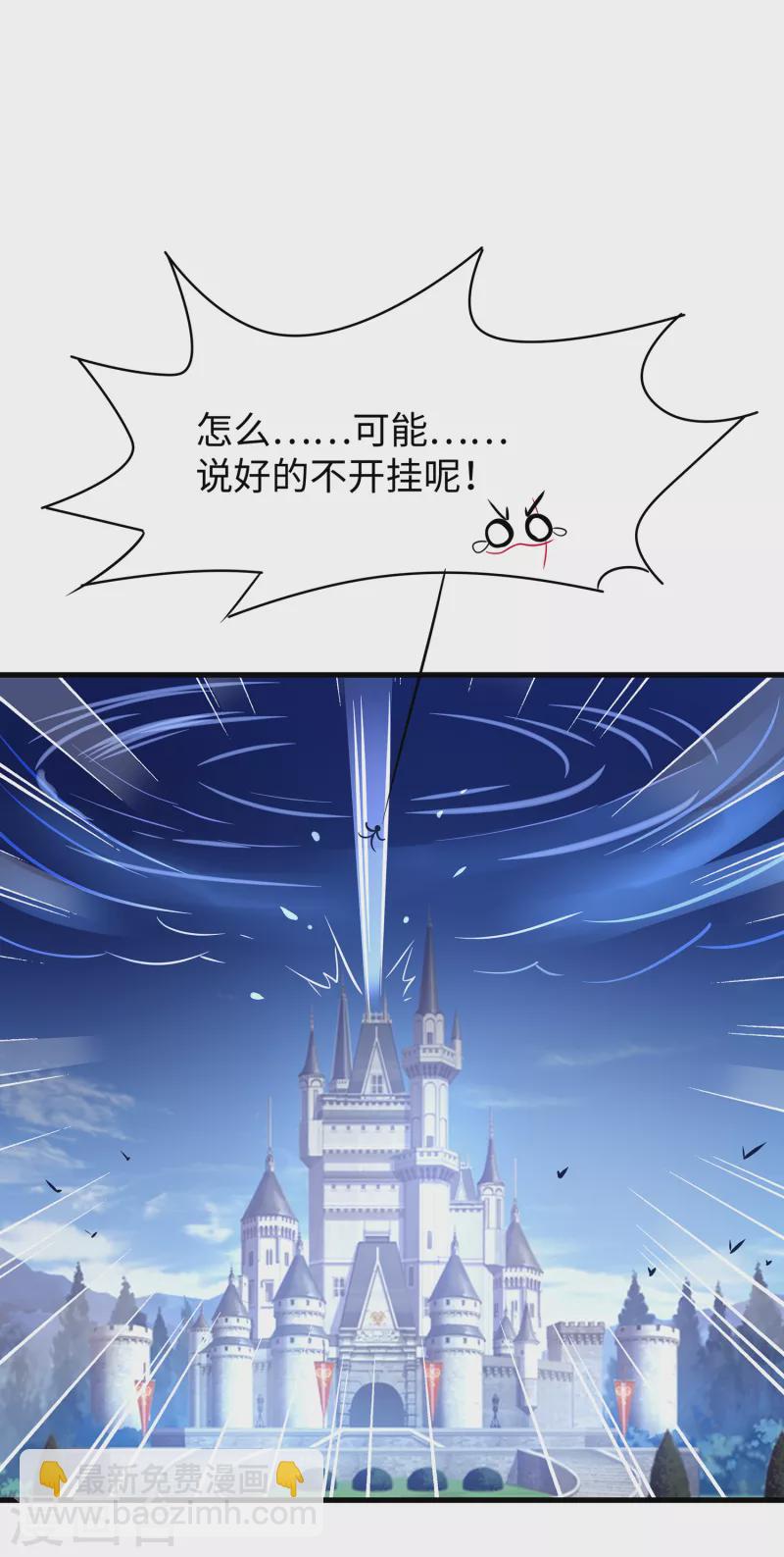 🍘无敌学霸系统 第130话 虚拟大冒险完结篇！ 第45页