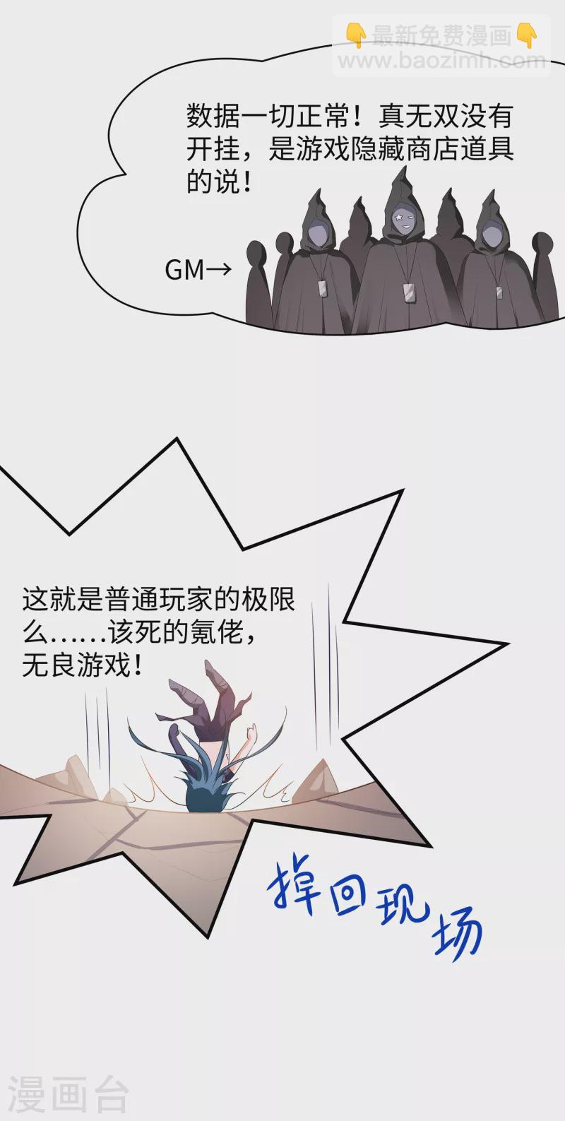 🍘无敌学霸系统 第130话 虚拟大冒险完结篇！ 第46页