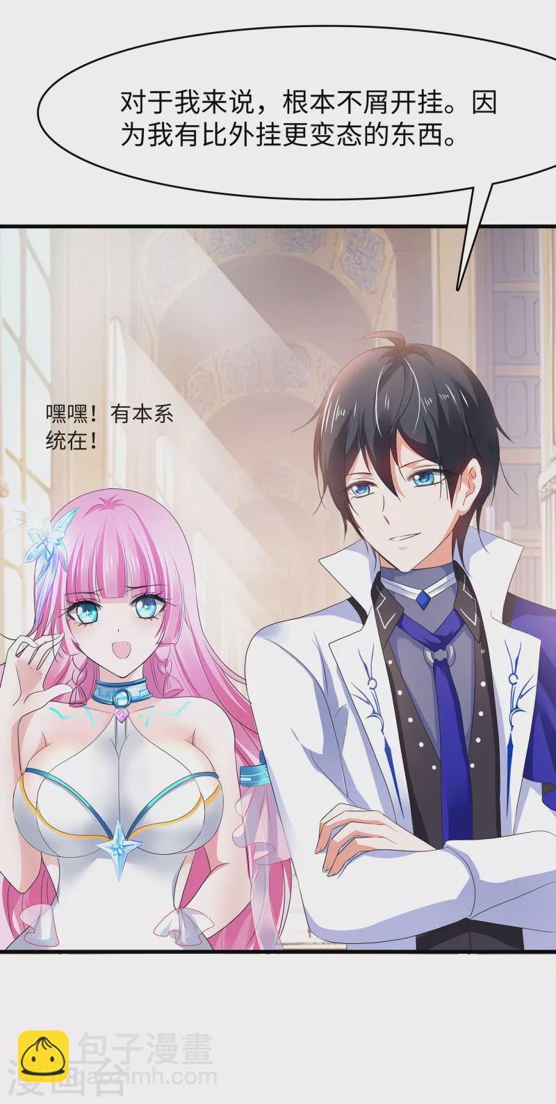 🍘无敌学霸系统 第130话 虚拟大冒险完结篇！ 第47页