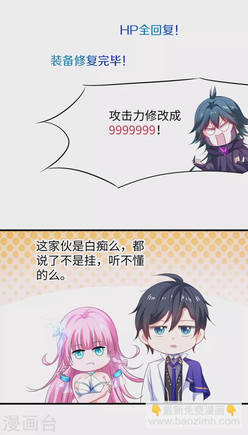🍘无敌学霸系统 第130话 虚拟大冒险完结篇！ 第49页