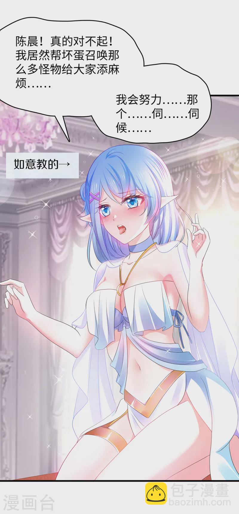 🍘无敌学霸系统 第130话 虚拟大冒险完结篇！ 第5页