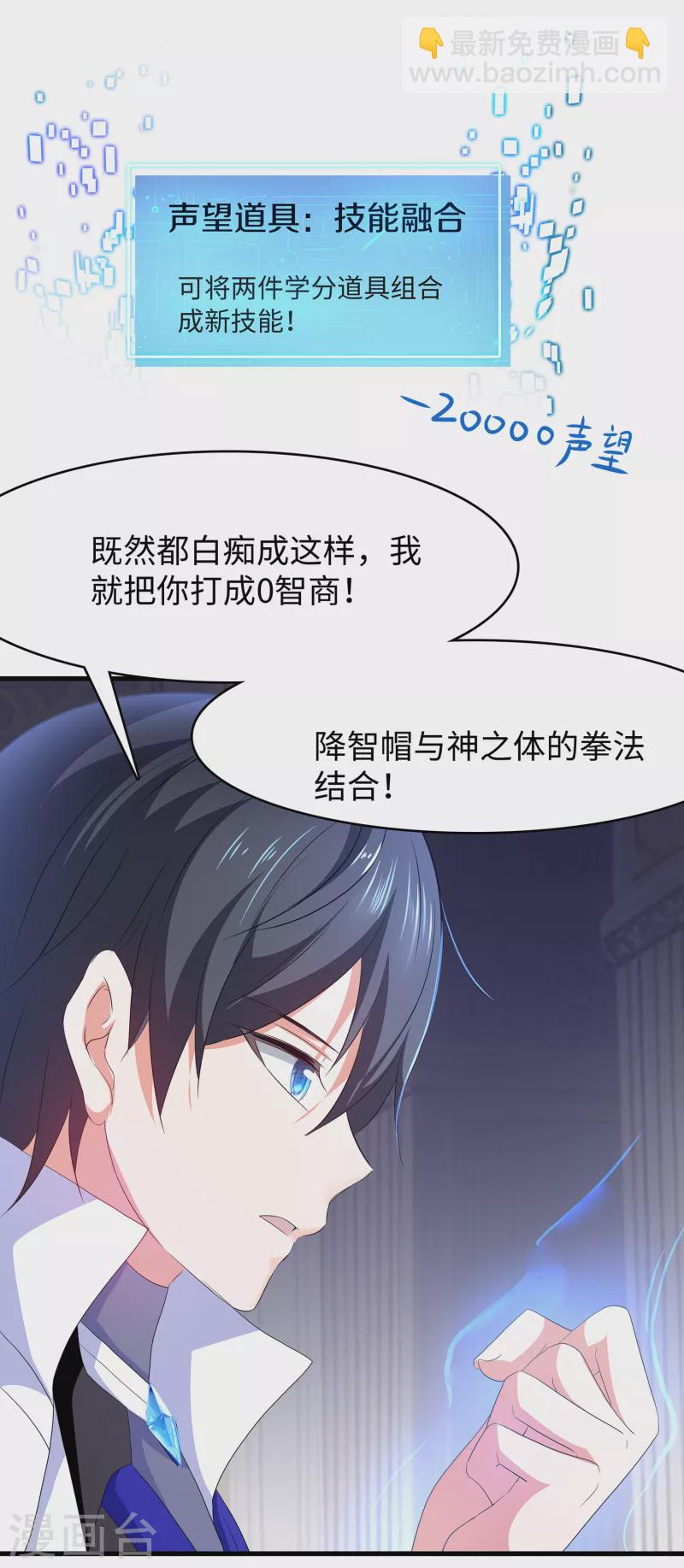 🍘无敌学霸系统 第130话 虚拟大冒险完结篇！ 第50页