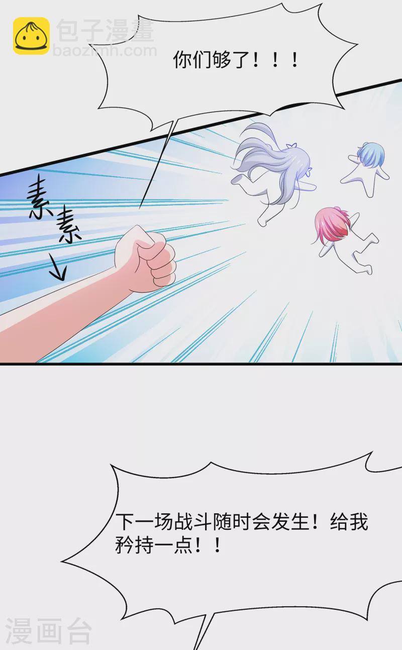 🍘无敌学霸系统 第130话 虚拟大冒险完结篇！ 第8页