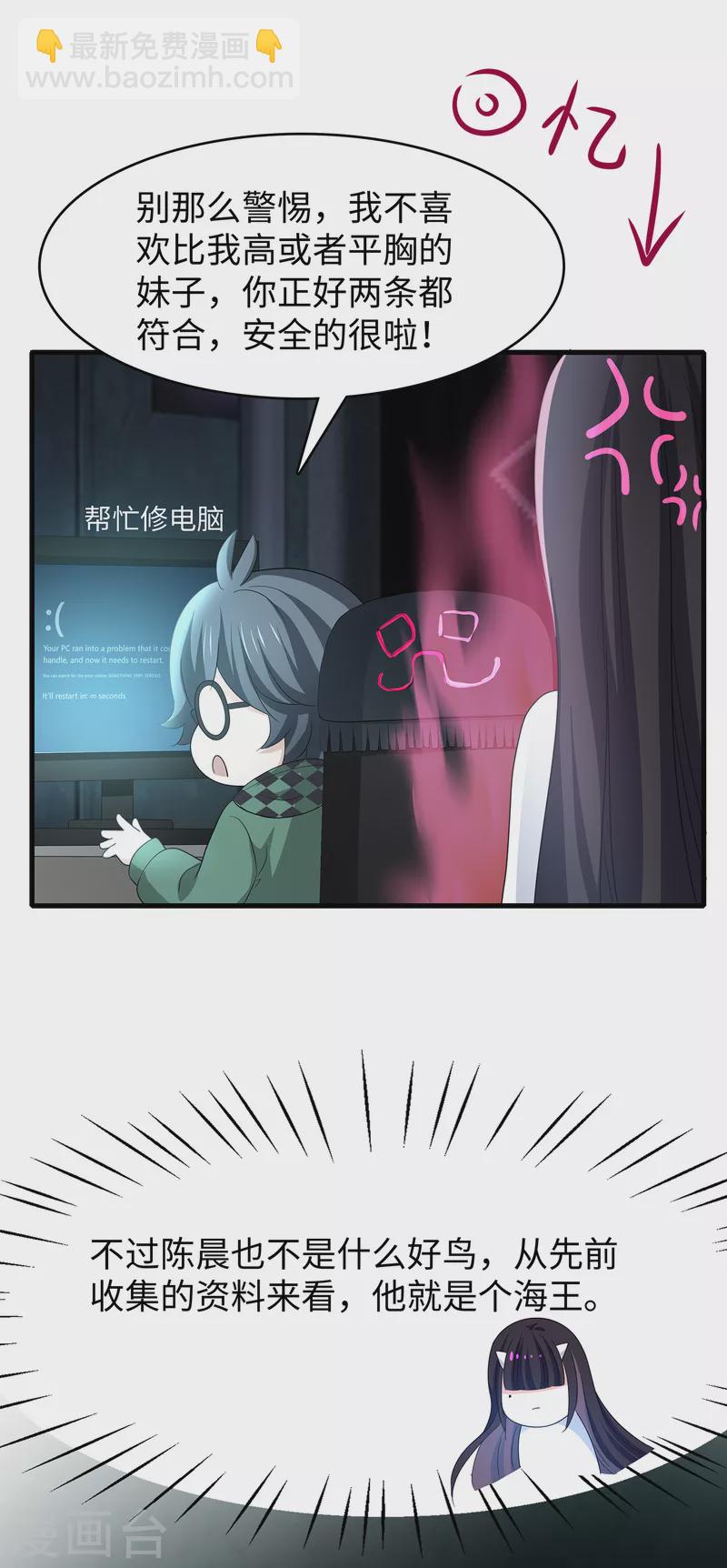 🍘无敌学霸系统 第132话 代表月亮诅咒你！ 第12页